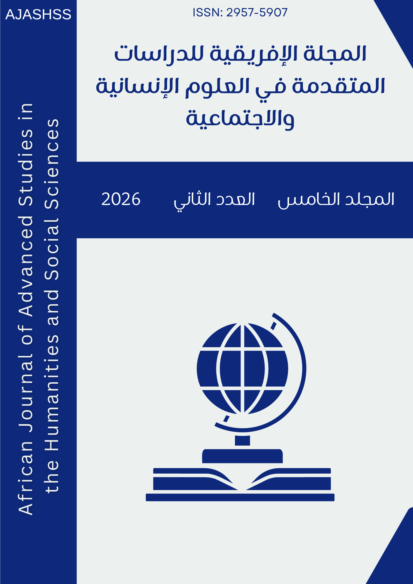 					معاينة المجلد الخامس، العدد الثاني، 2026
				