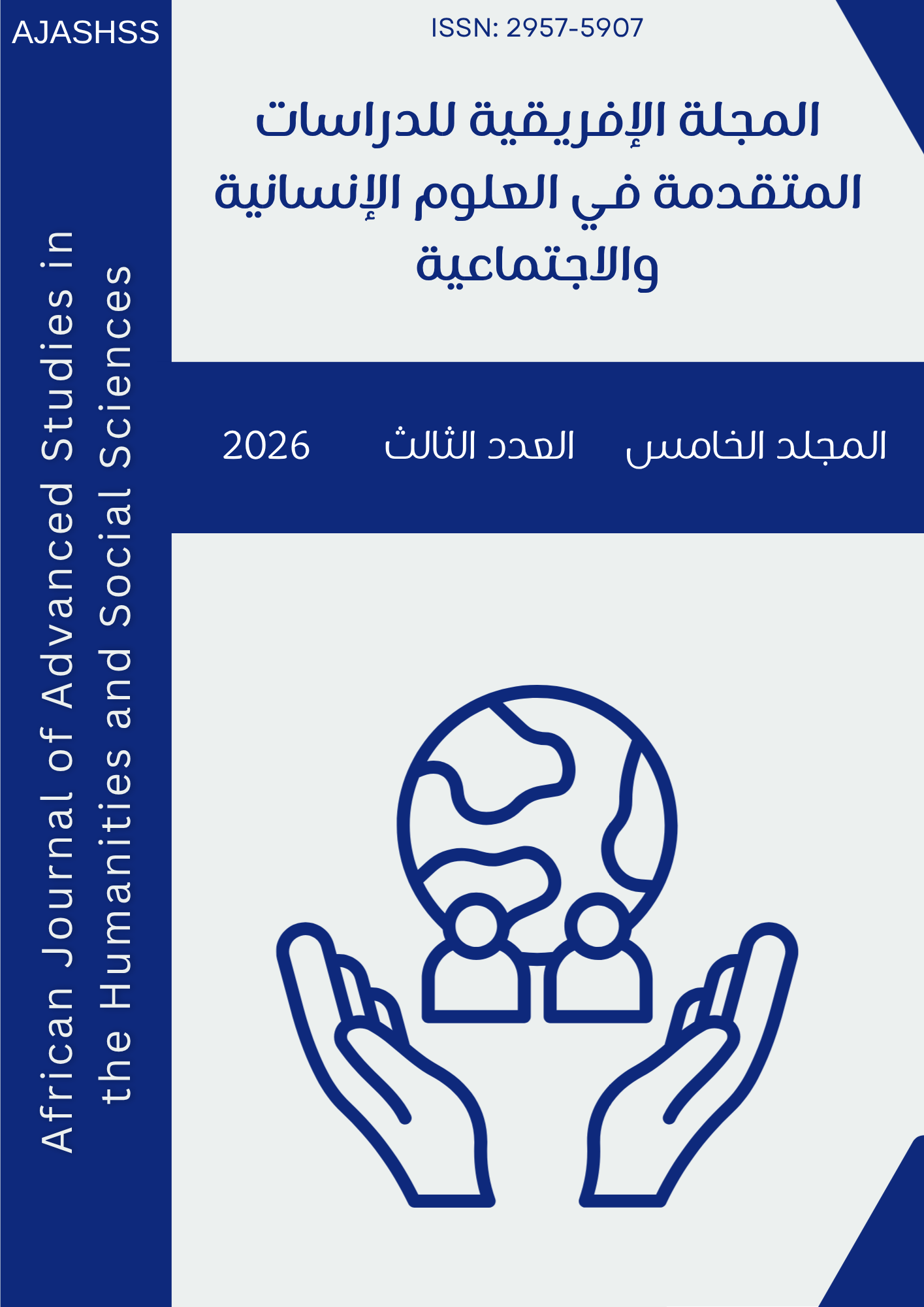 					معاينة المجلد الخامس، العدد الثالث، 2026
				